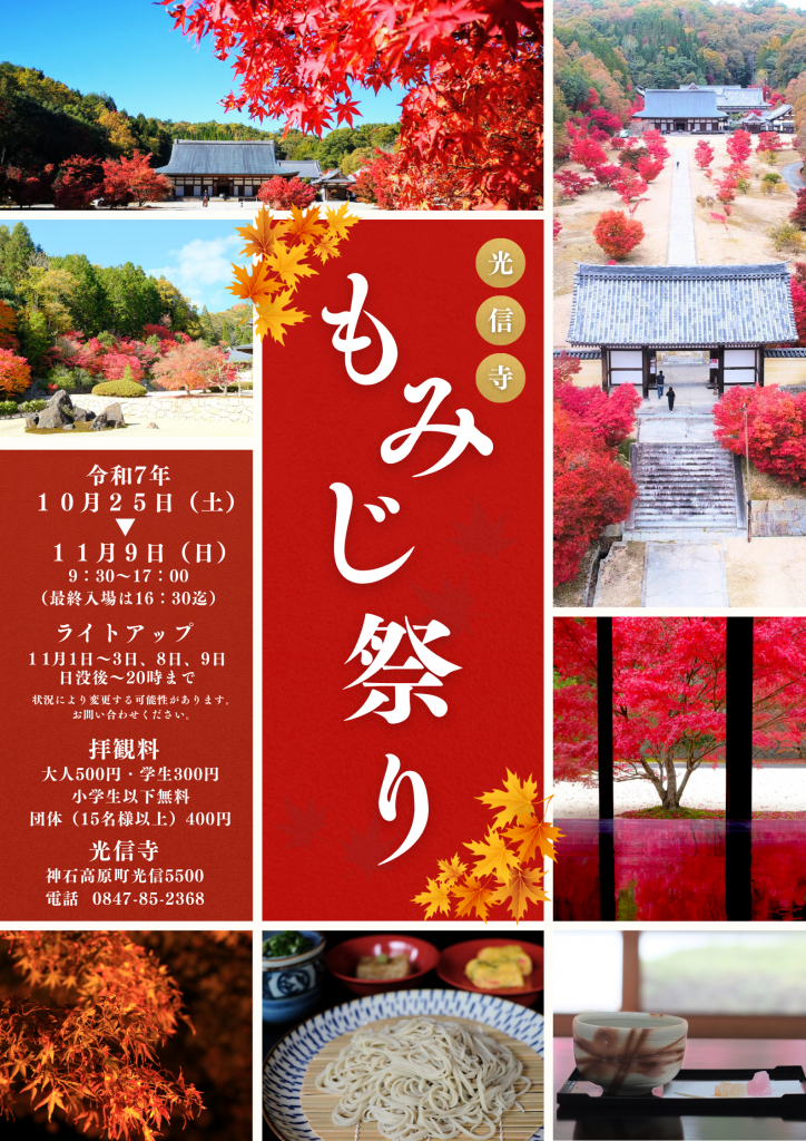 もみじ祭り　紅葉　チラシA4縦　赤 (ポスター)